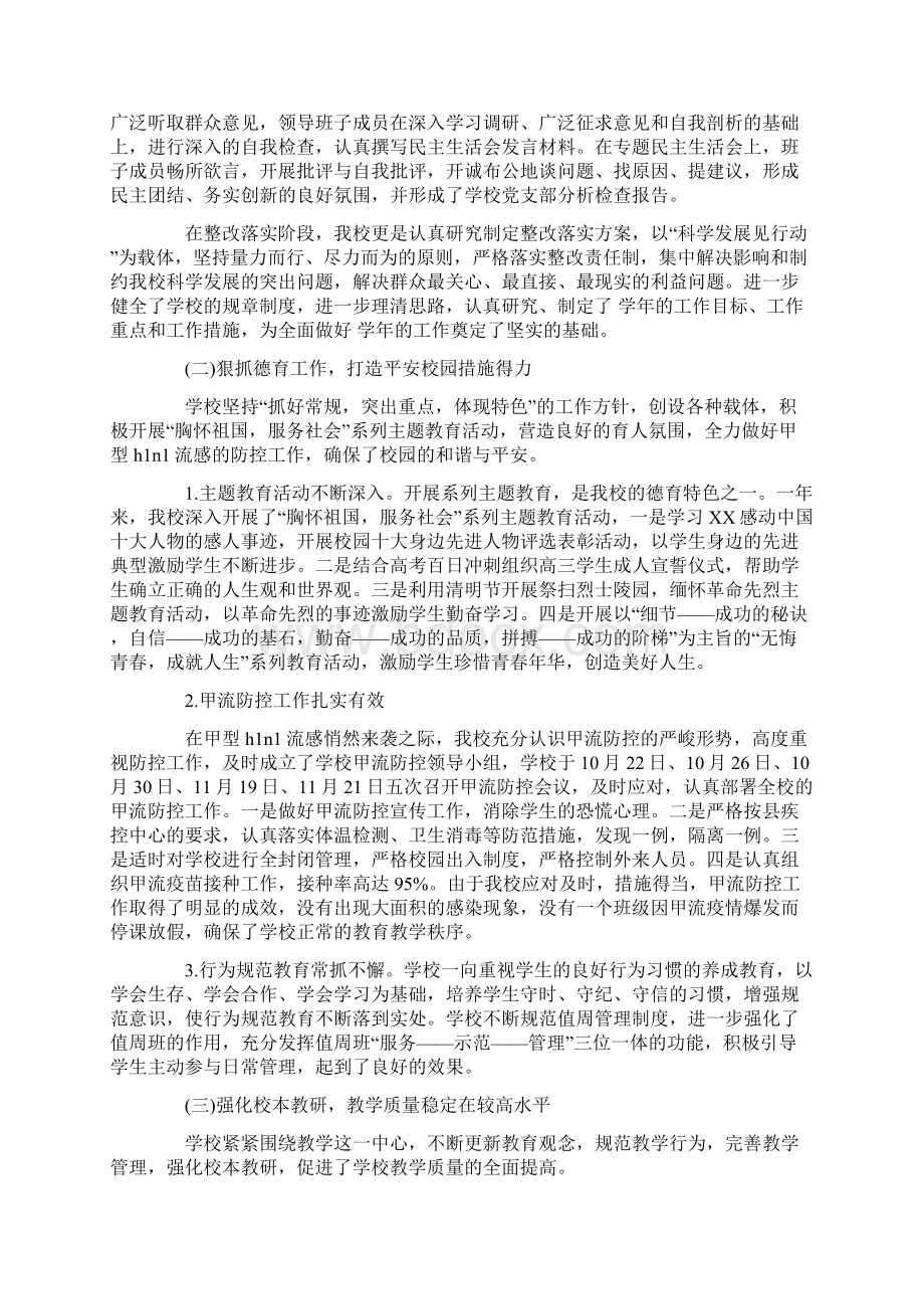 中学教代会工作汇报与中学教师党员个人总结汇编.docx_第2页