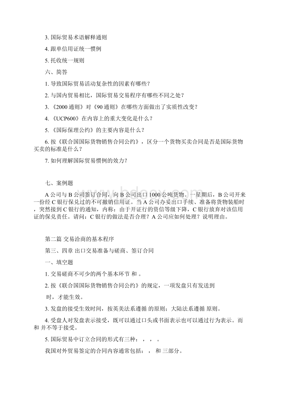 国际贸易实务题库概要Word文件下载.docx_第3页