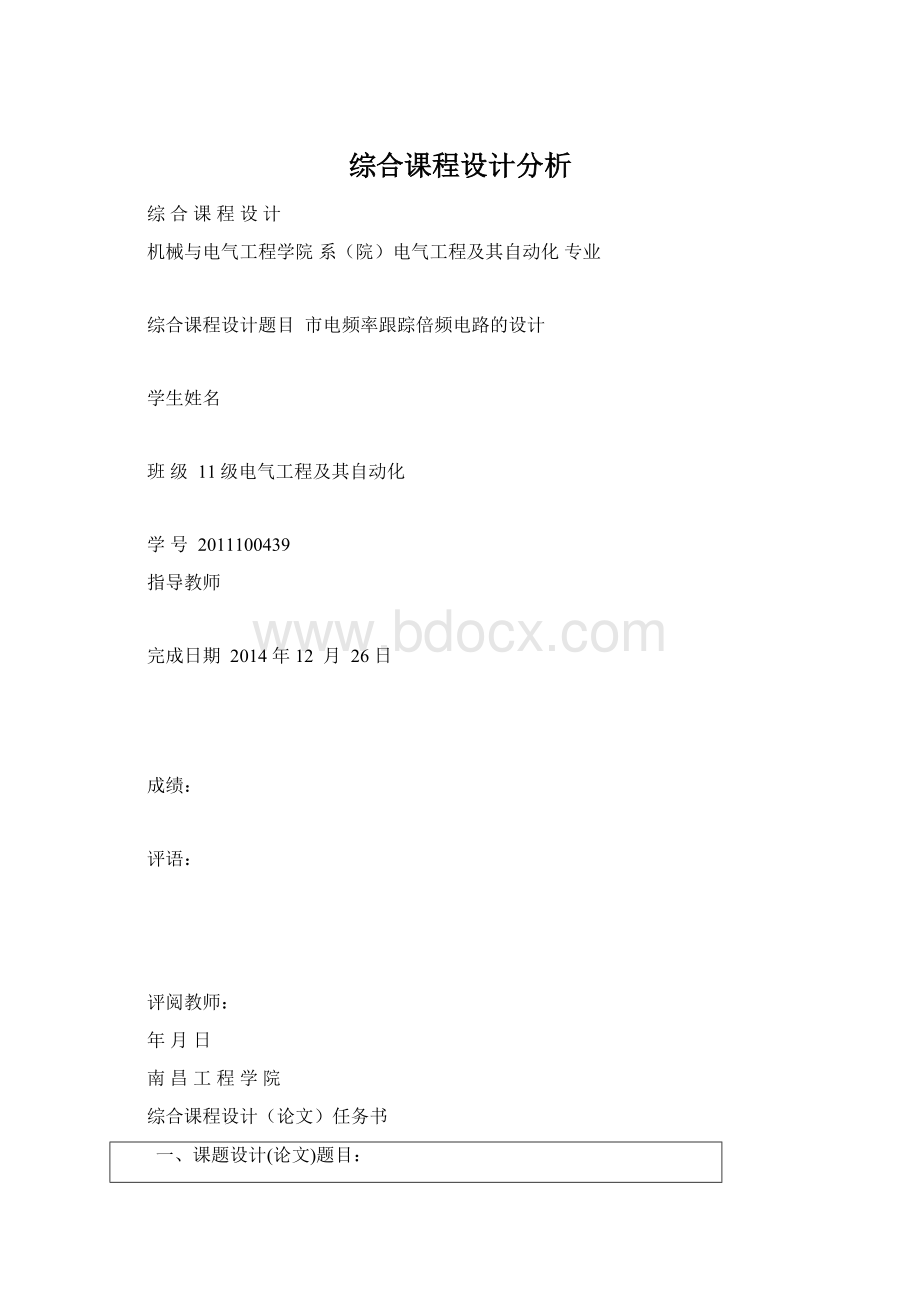 综合课程设计分析.docx_第1页