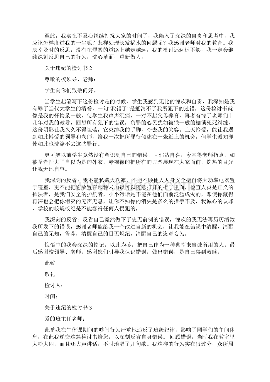 关于违纪的检讨书doc.docx_第2页