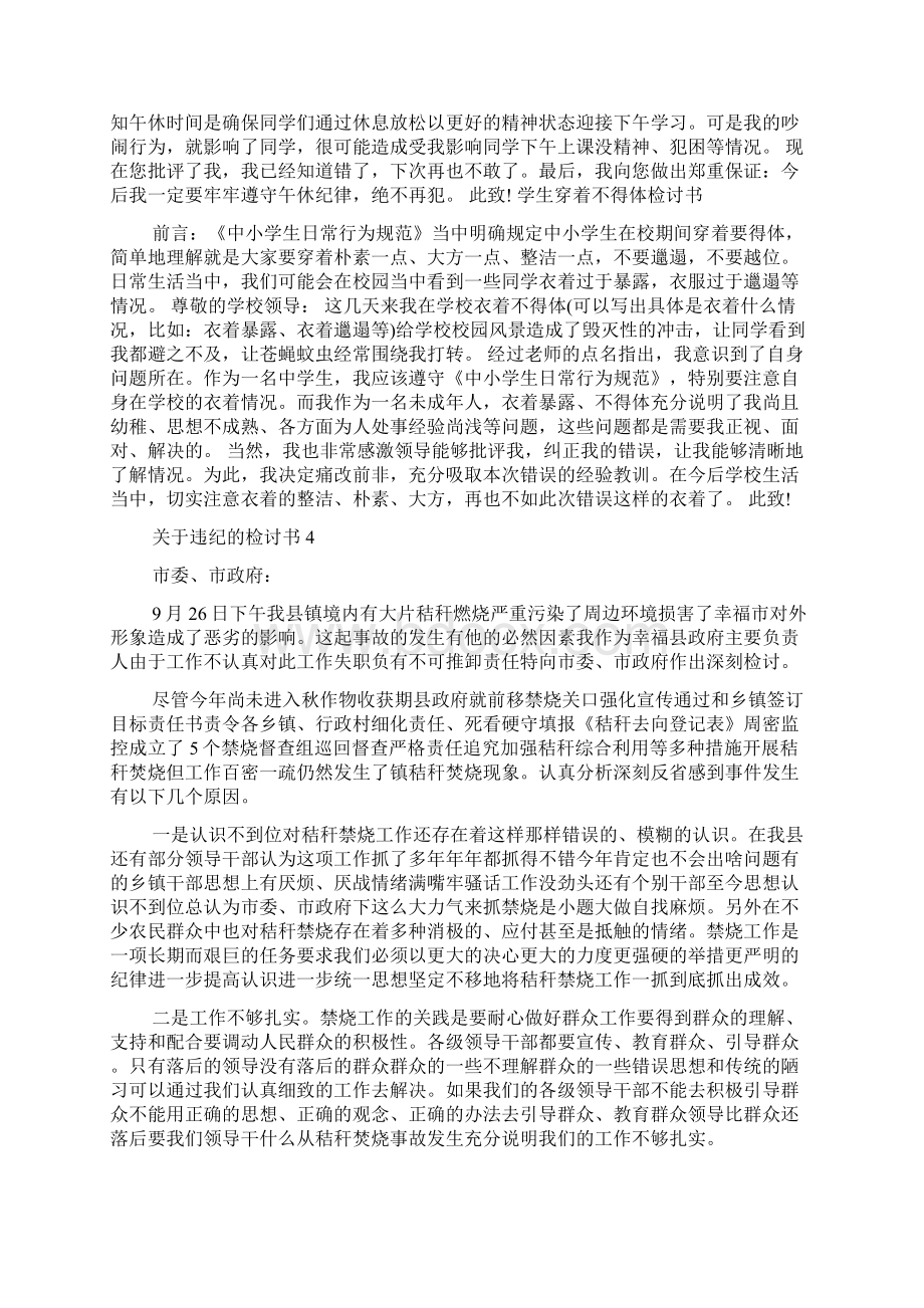 关于违纪的检讨书doc.docx_第3页