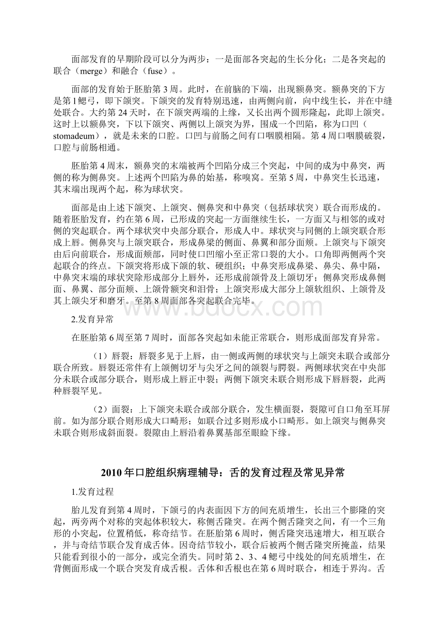 口腔助理医师口腔组织病理学考试复习资料汇总doc.docx_第2页