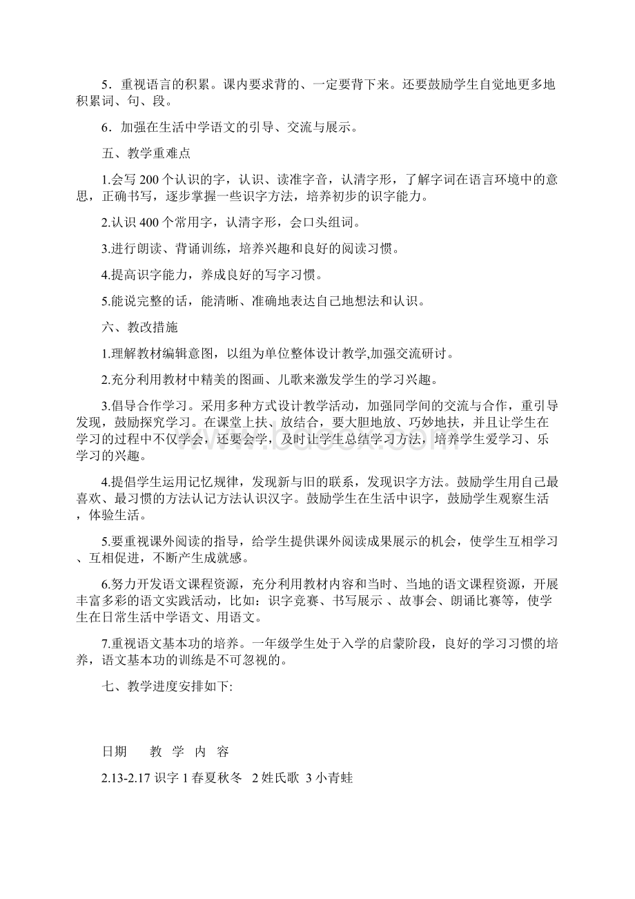 第一单元语文教学设计.docx_第2页