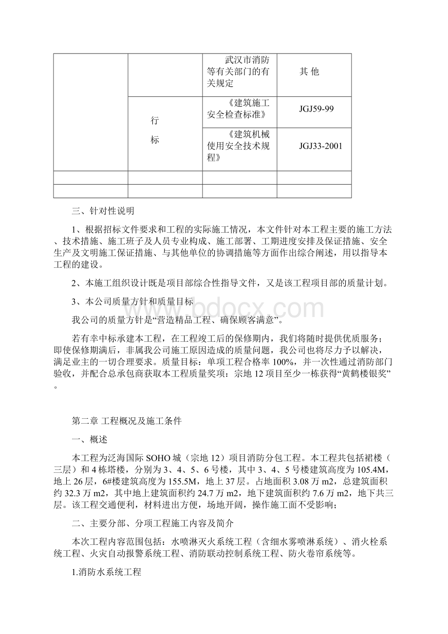 商业消防工程技术标重点Word文档格式.docx_第3页