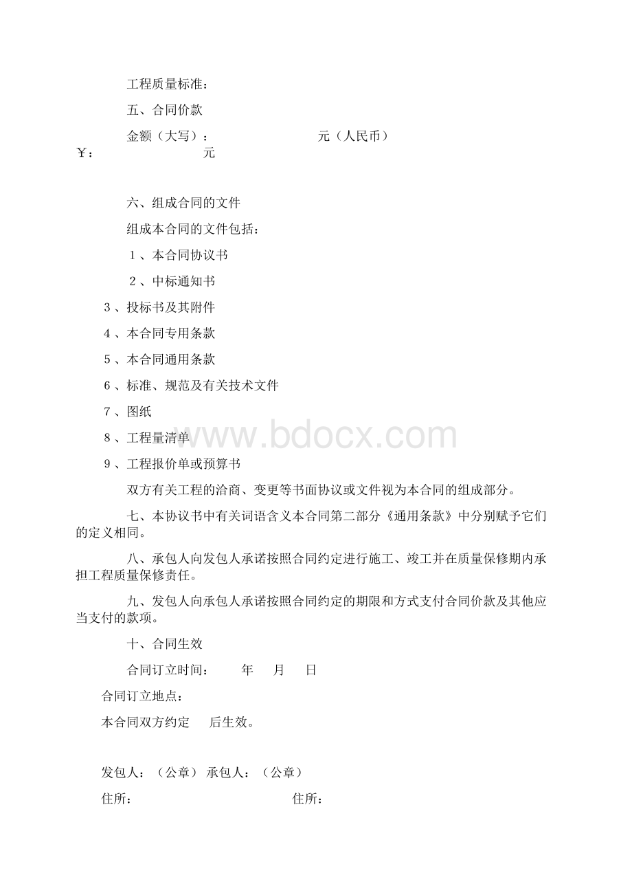 广东省建设工程施工合同AWord下载.docx_第2页