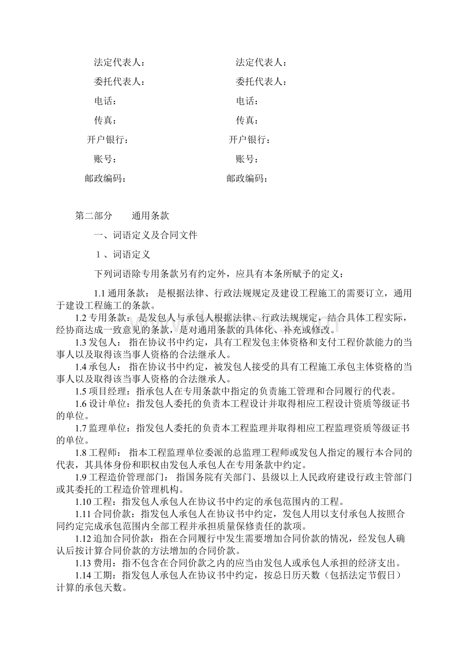 广东省建设工程施工合同AWord下载.docx_第3页