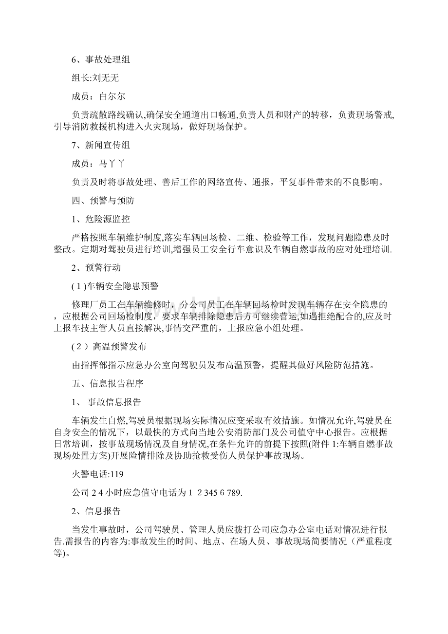 最新车辆消防安全应急预案.docx_第3页