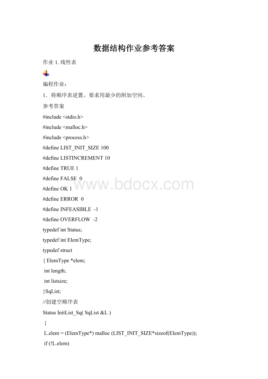 数据结构作业参考答案.docx_第1页