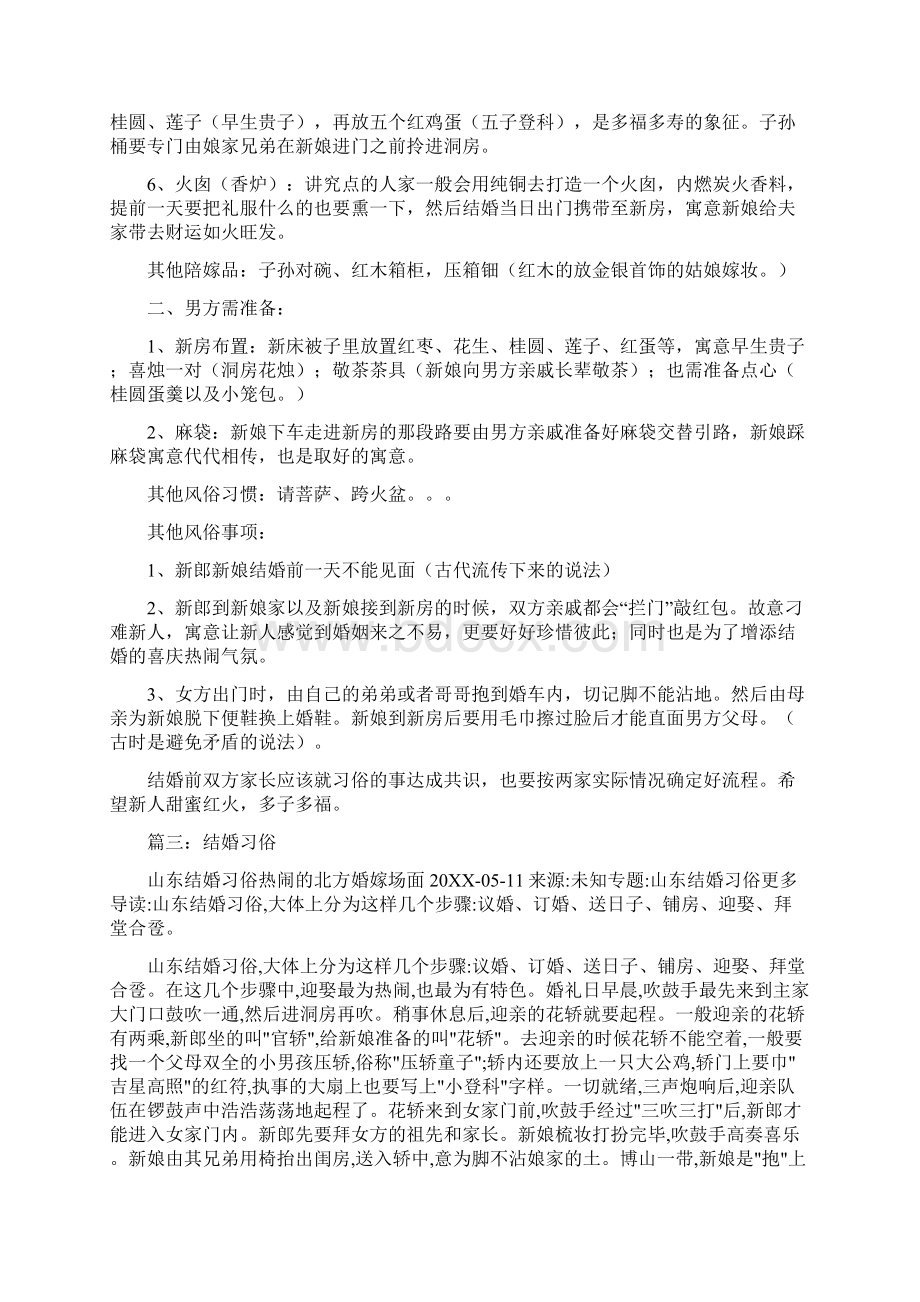 北方嫁娶习俗流程.docx_第3页