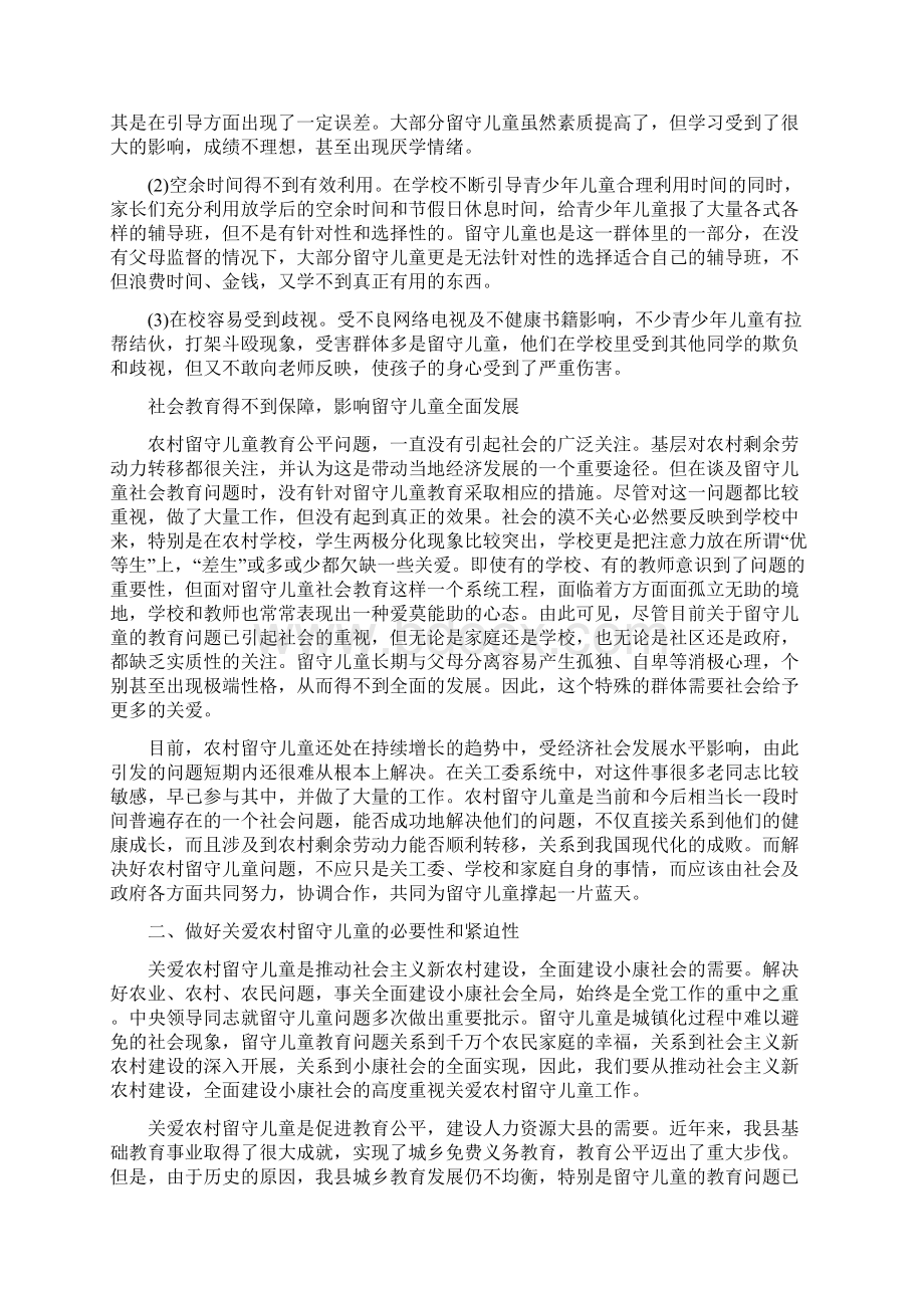 调研报告关于关爱农业县农村留守儿童的调研报告Word文档下载推荐.docx_第2页