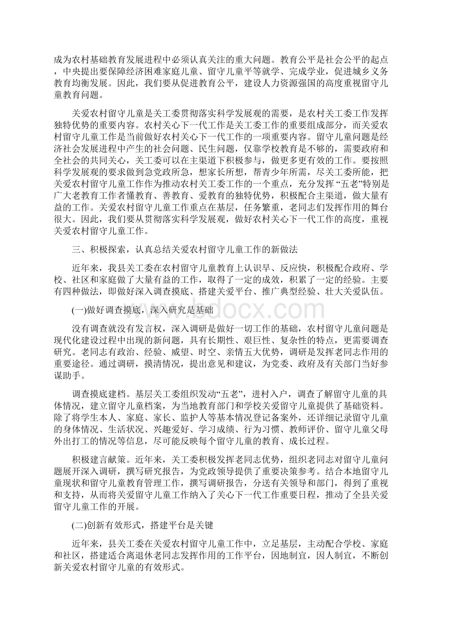 调研报告关于关爱农业县农村留守儿童的调研报告Word文档下载推荐.docx_第3页