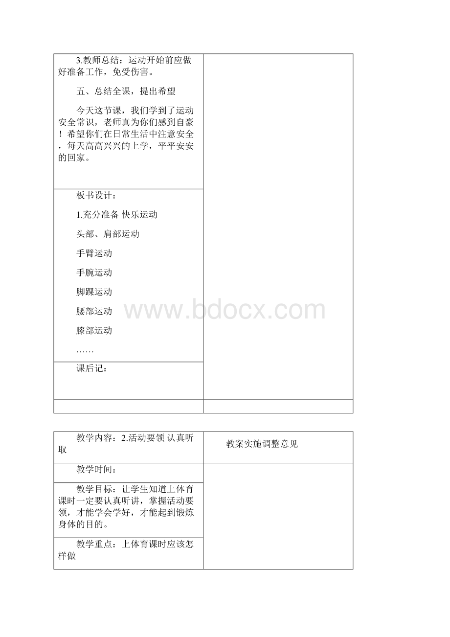 二年级下安全教案文档格式.docx_第3页