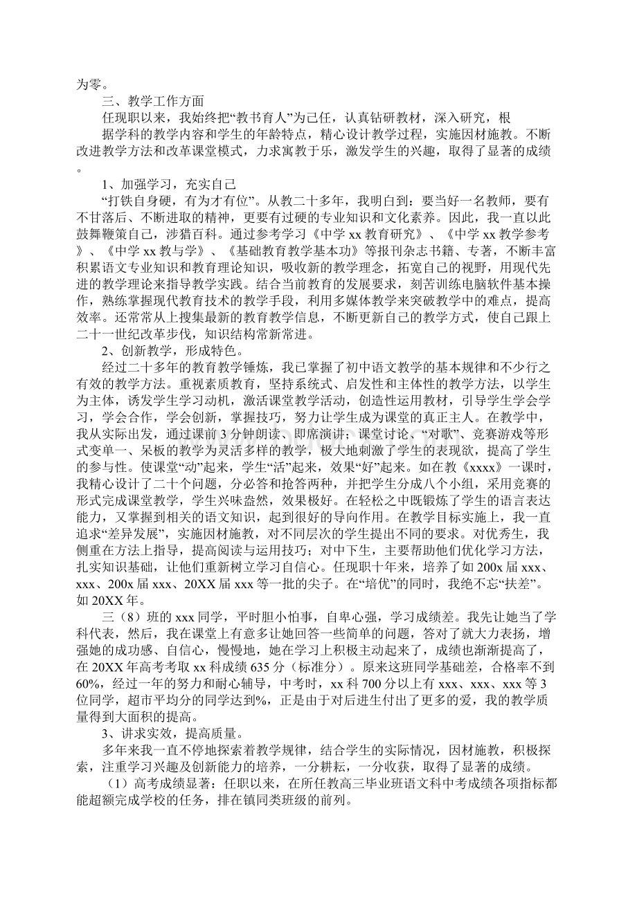 中学语文高级教师述职报告.docx_第3页