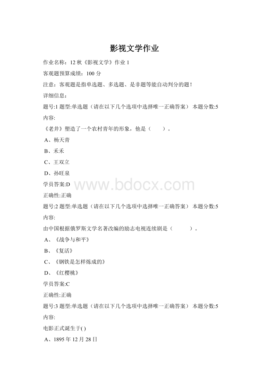 影视文学作业.docx