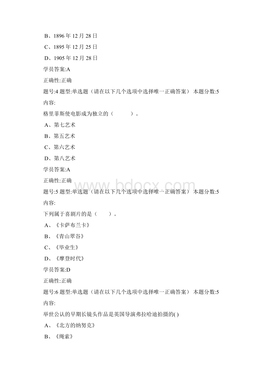 影视文学作业.docx_第2页