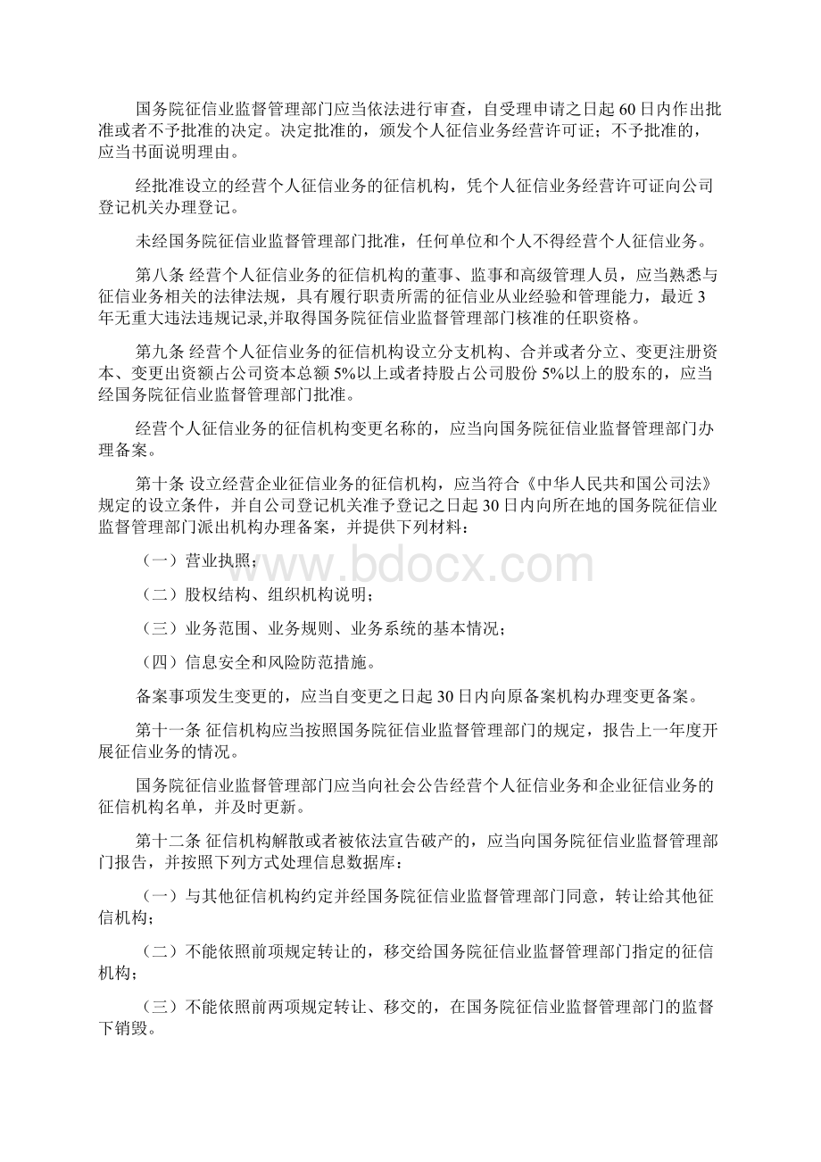 征信业管理条例文档格式.docx_第2页