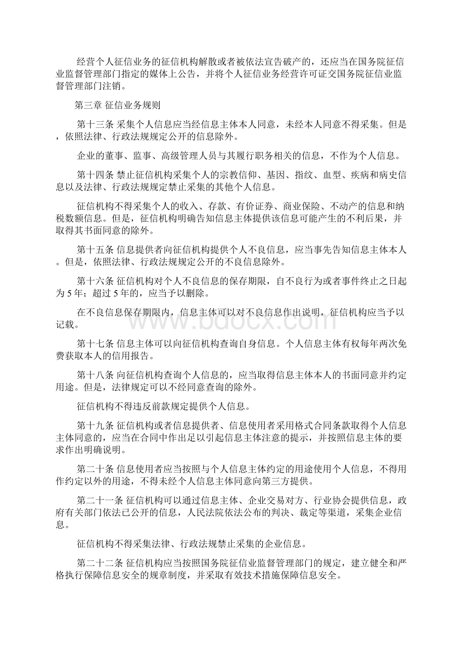 征信业管理条例文档格式.docx_第3页