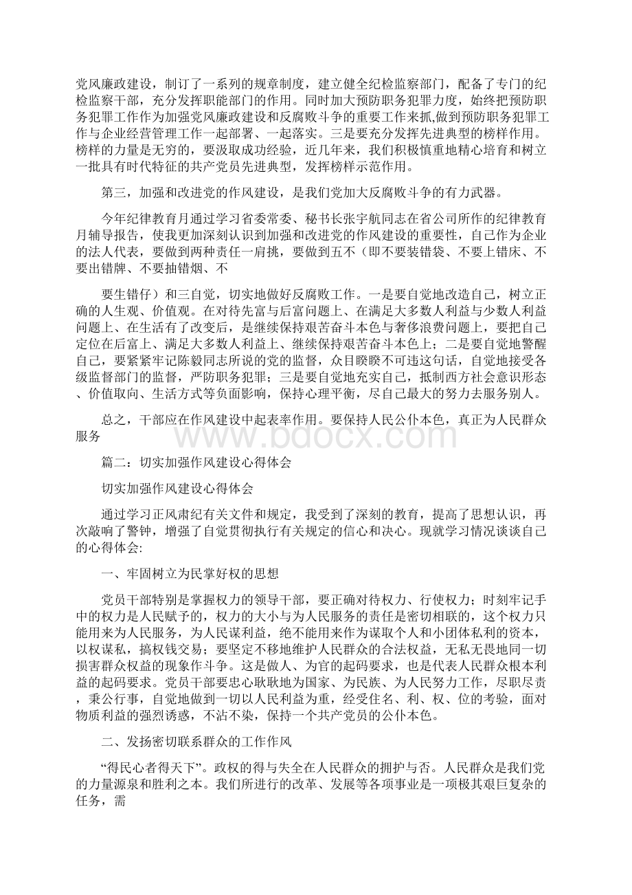 党员作风建设心得体会Word格式文档下载.docx_第3页