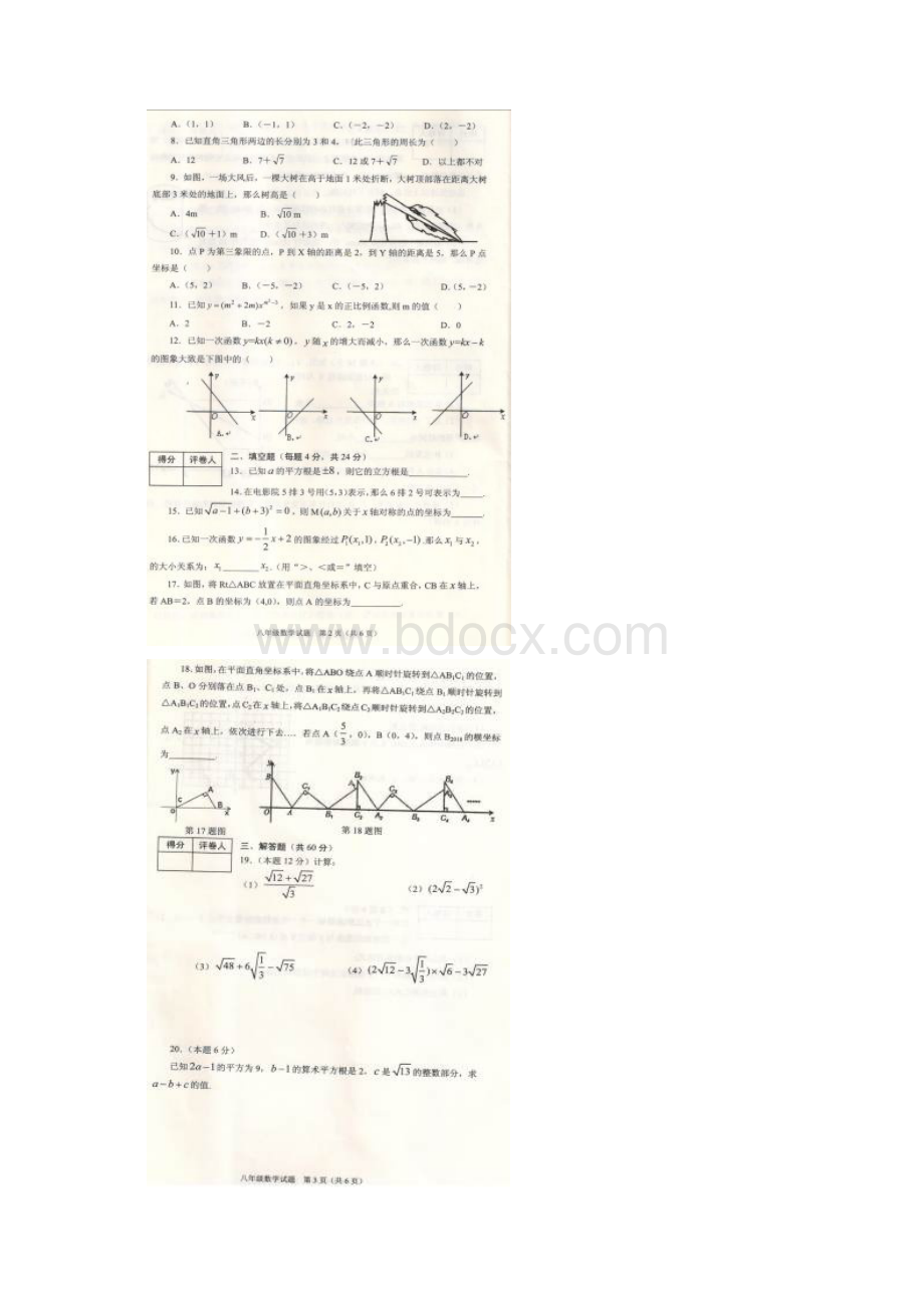 山东省枣庄市山亭区学年八年级数学上学期期中试题 青岛版 精.docx_第2页