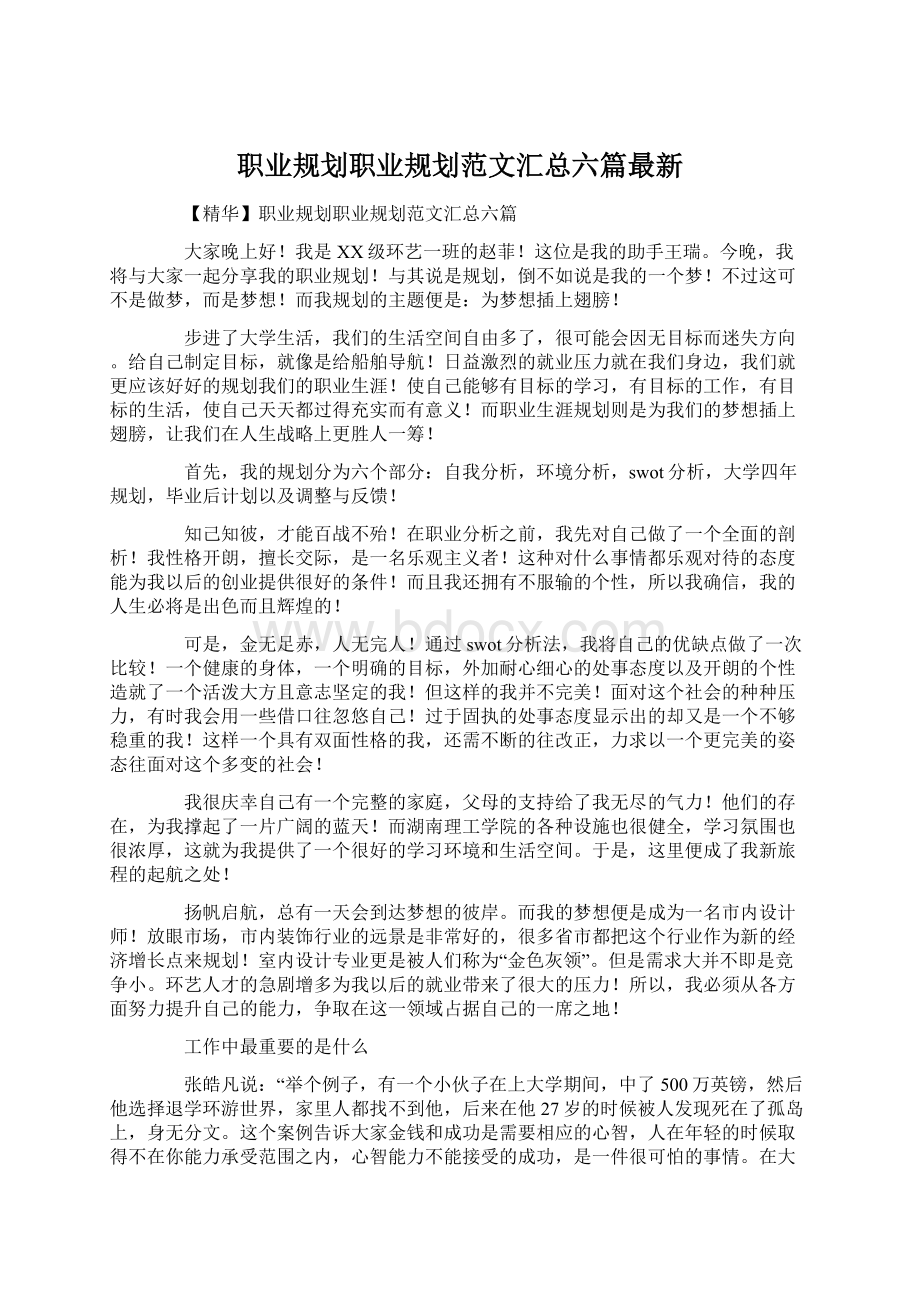 职业规划职业规划范文汇总六篇最新.docx