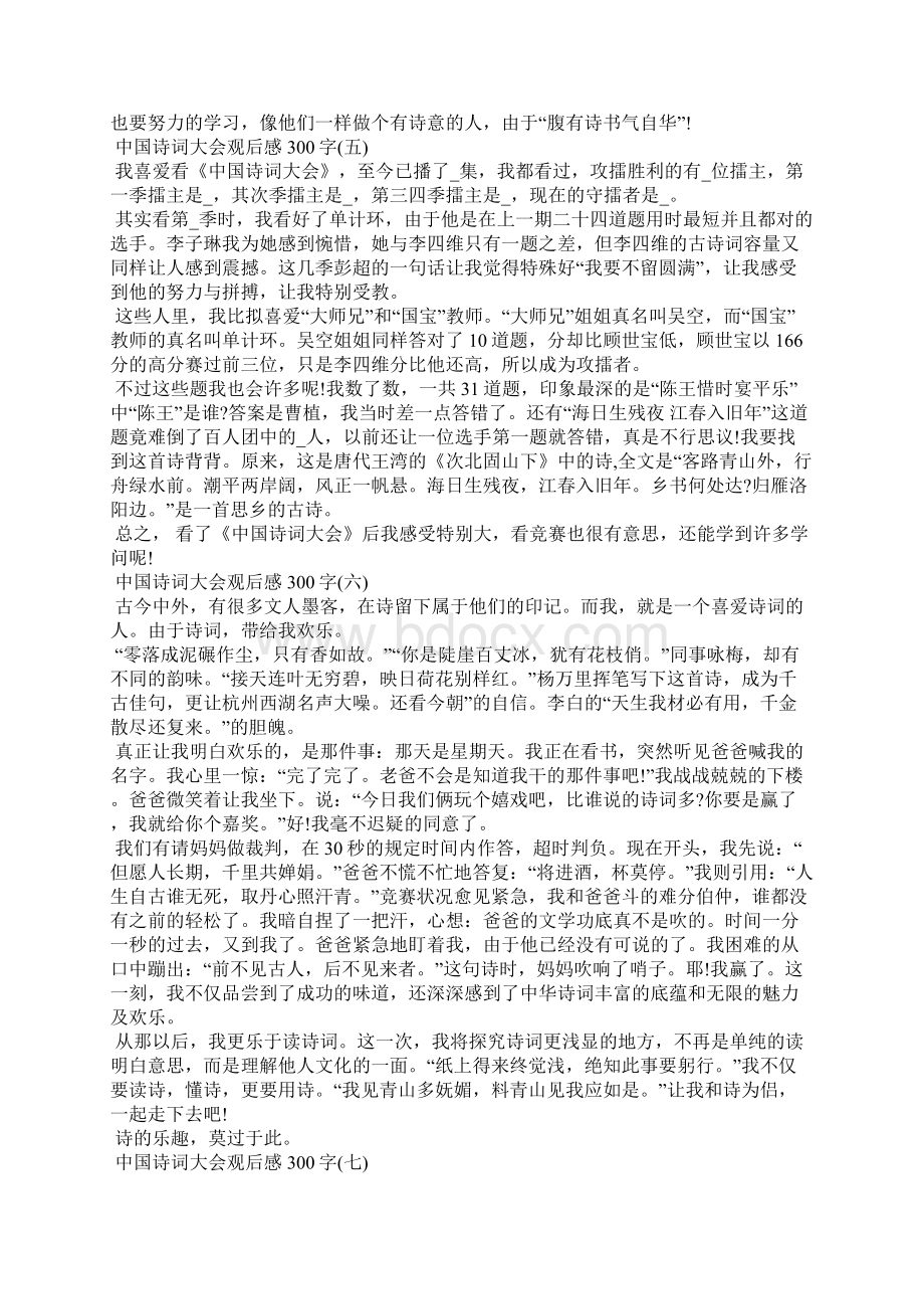 中国诗词大会观后感300字8篇.docx_第3页