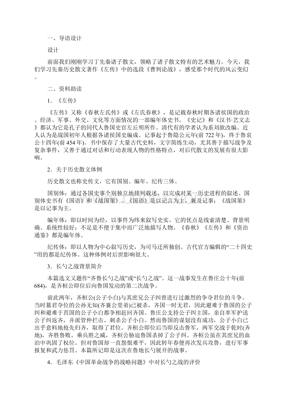 21曹刿论战Word文件下载.docx_第2页