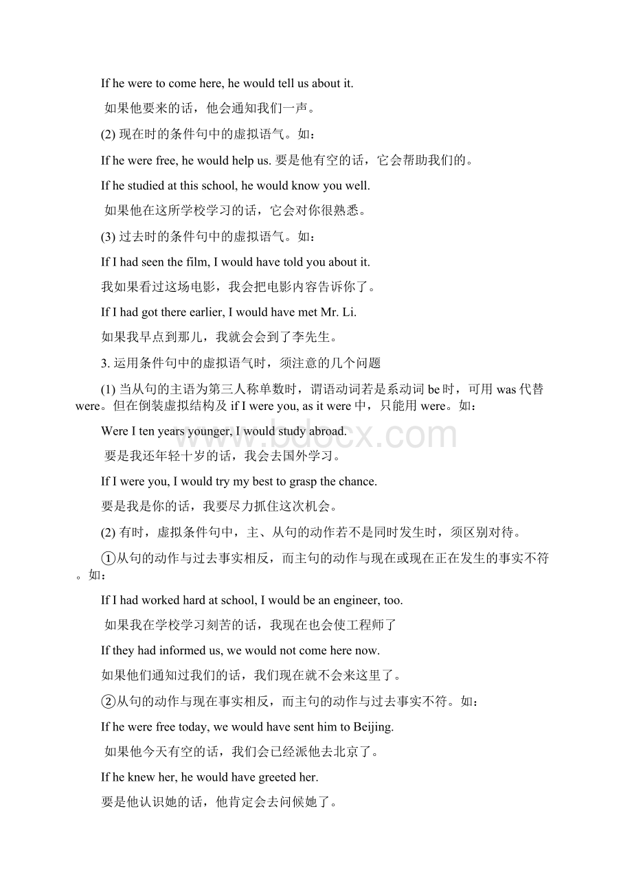 语气Word文件下载.docx_第2页