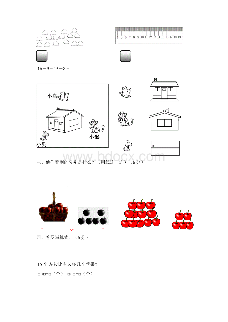 新北师大版一年级下册数学单元检测题全册Word文档格式.docx_第2页