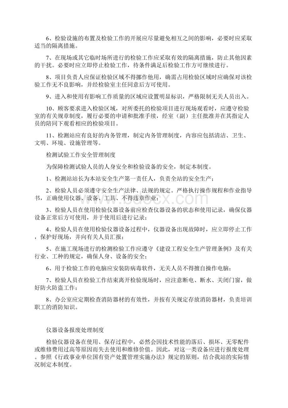 试验检测管理制度和质量控制措施方案Word格式文档下载.docx_第2页