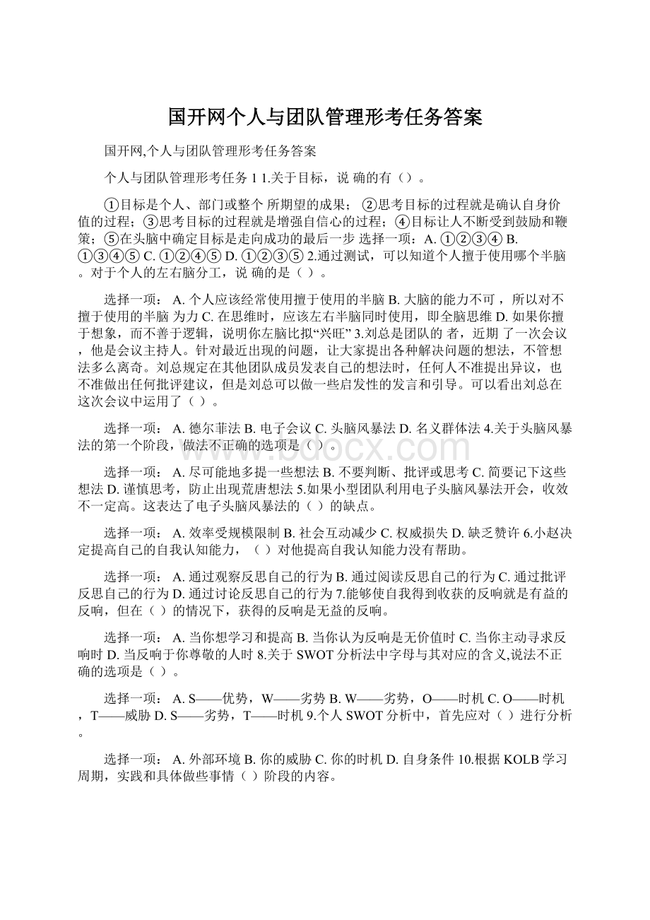 国开网个人与团队管理形考任务答案.docx