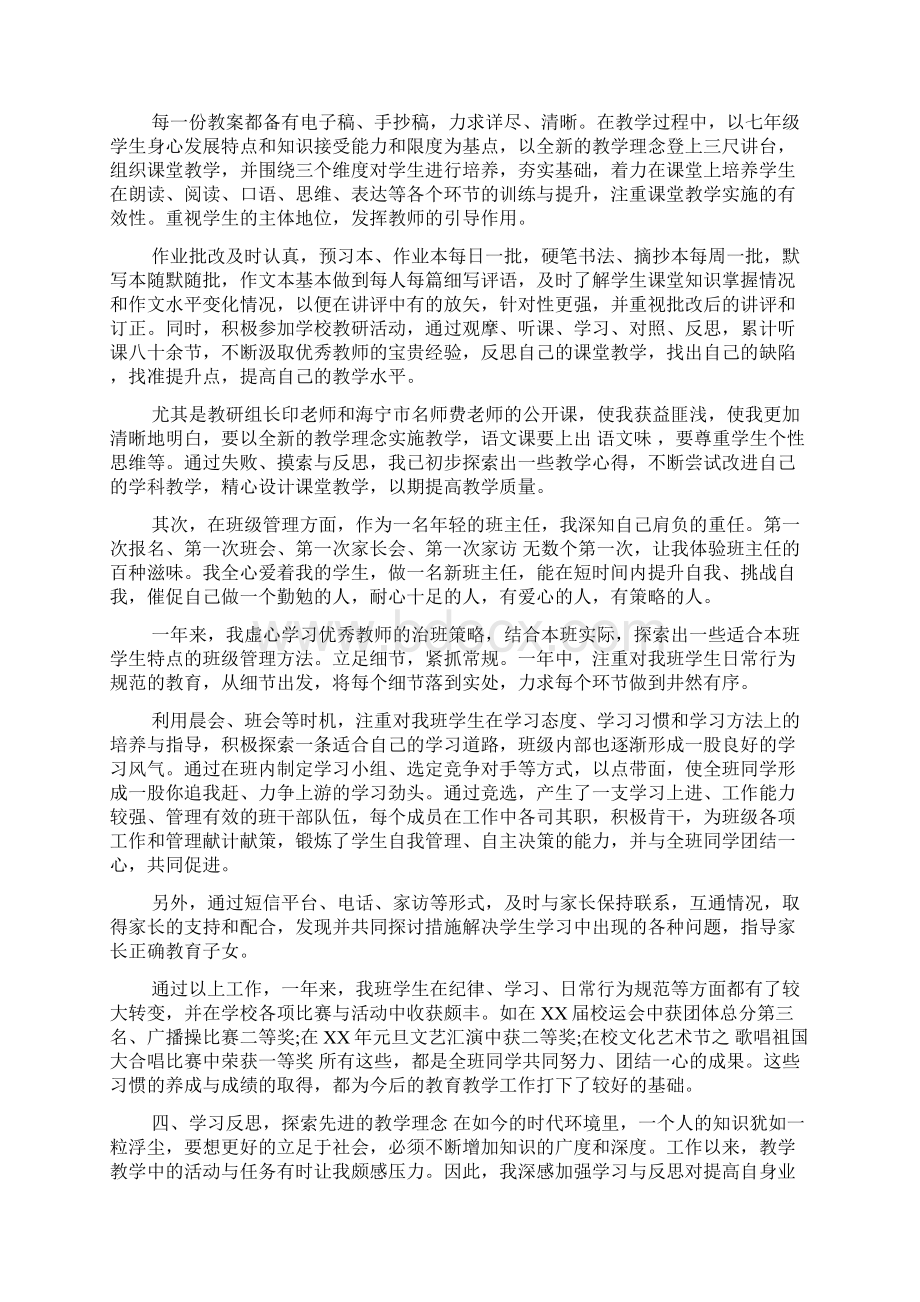 教师资格证教育实习鉴定表.docx_第2页