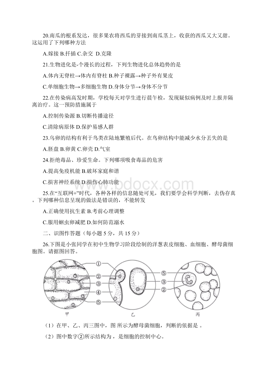 完整word版湖南省长沙市中考生物真题试题含答案推荐文档.docx_第3页