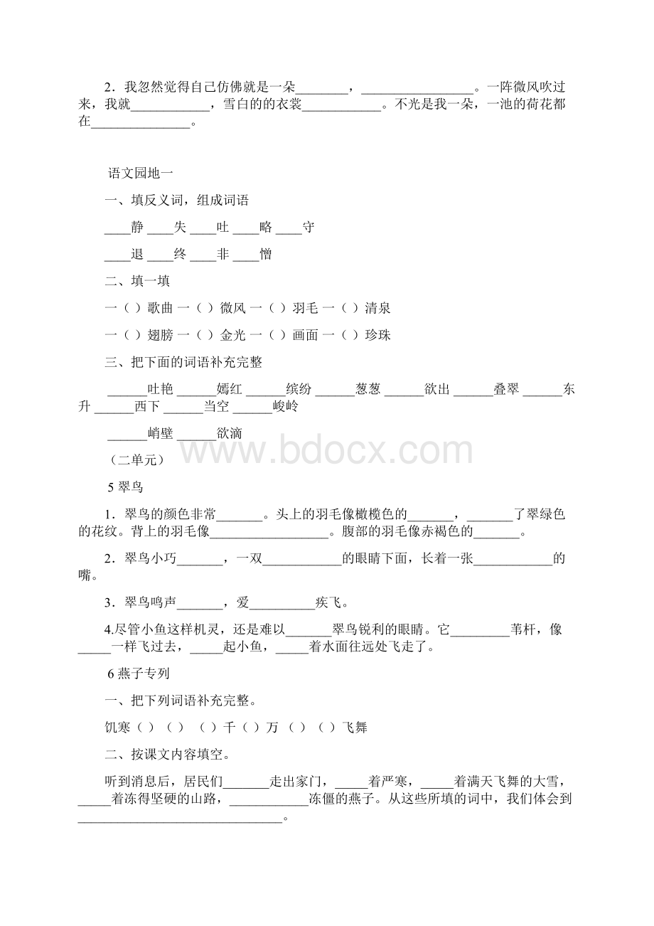 三下课文内容复习.docx_第2页