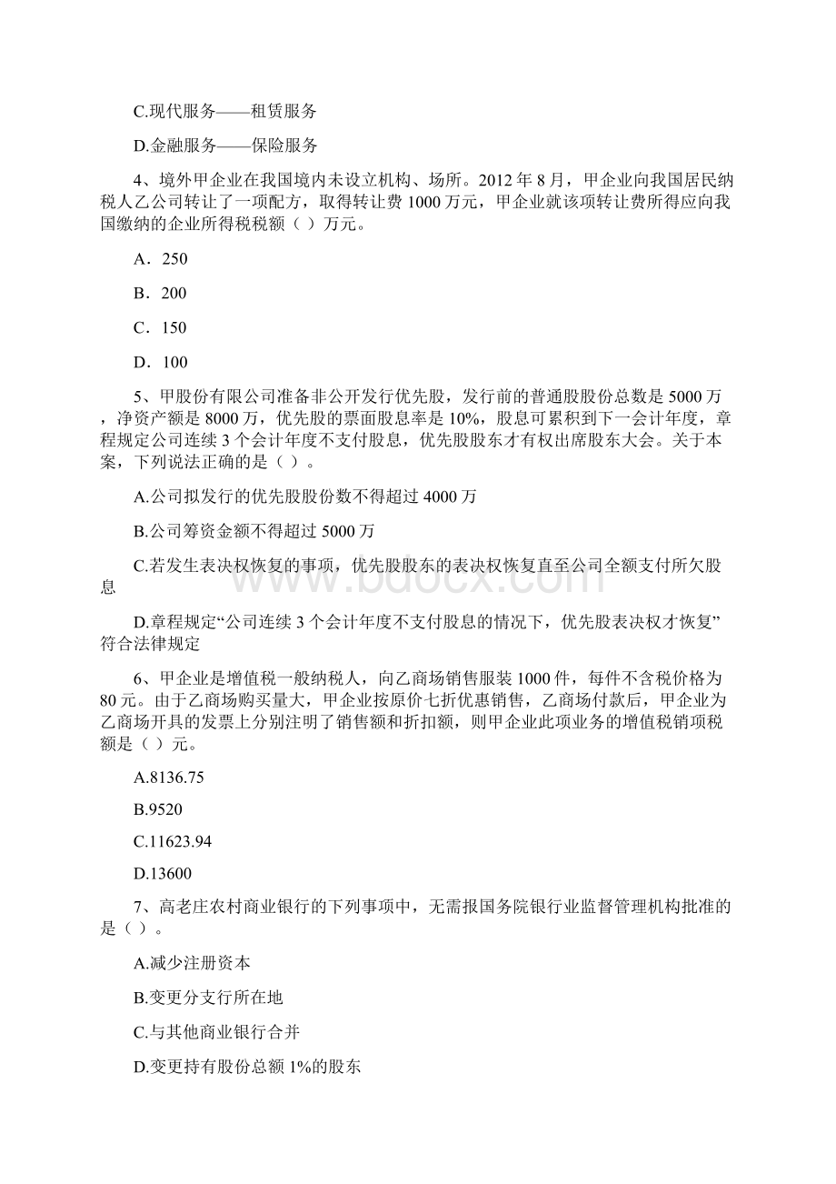 版中级会计师《经济法》练习题A卷 含答案Word文档格式.docx_第2页