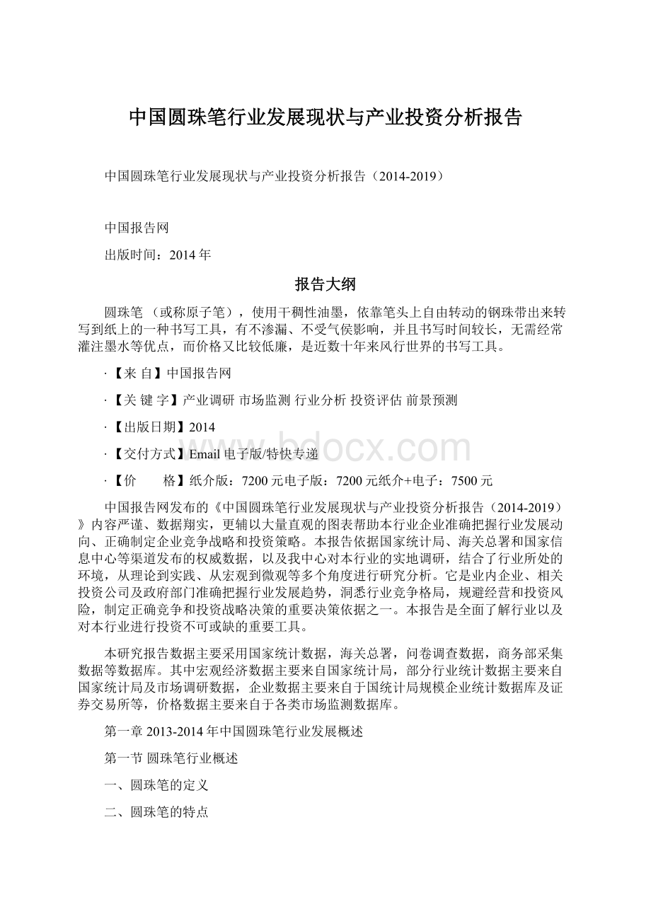 中国圆珠笔行业发展现状与产业投资分析报告.docx