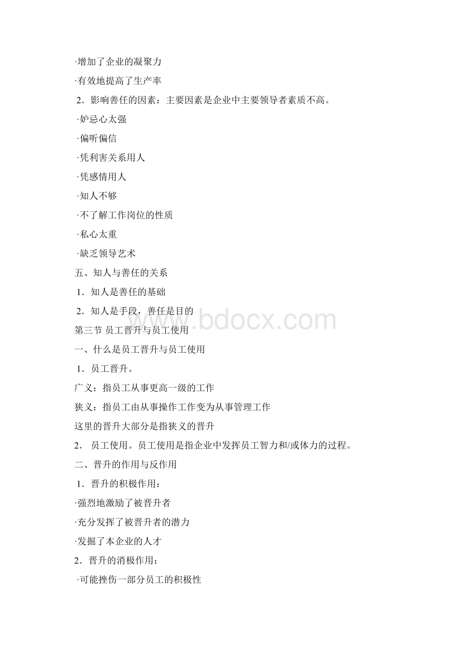 人力资源管理Word文件下载.docx_第3页