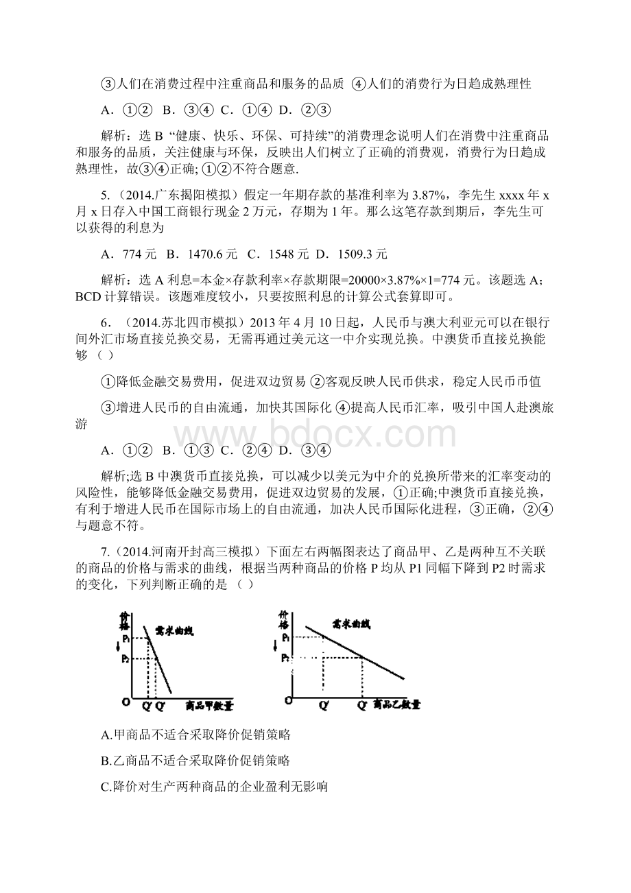 高考政治总复习11必修1第1单元生活与消费人教版含详解.docx_第2页