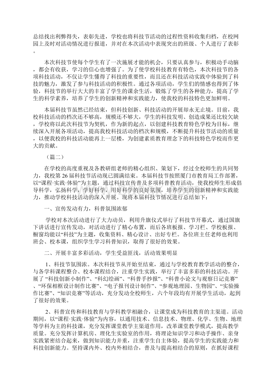 校园科技节活动总结共8篇的相关资料Word文档格式.docx_第2页