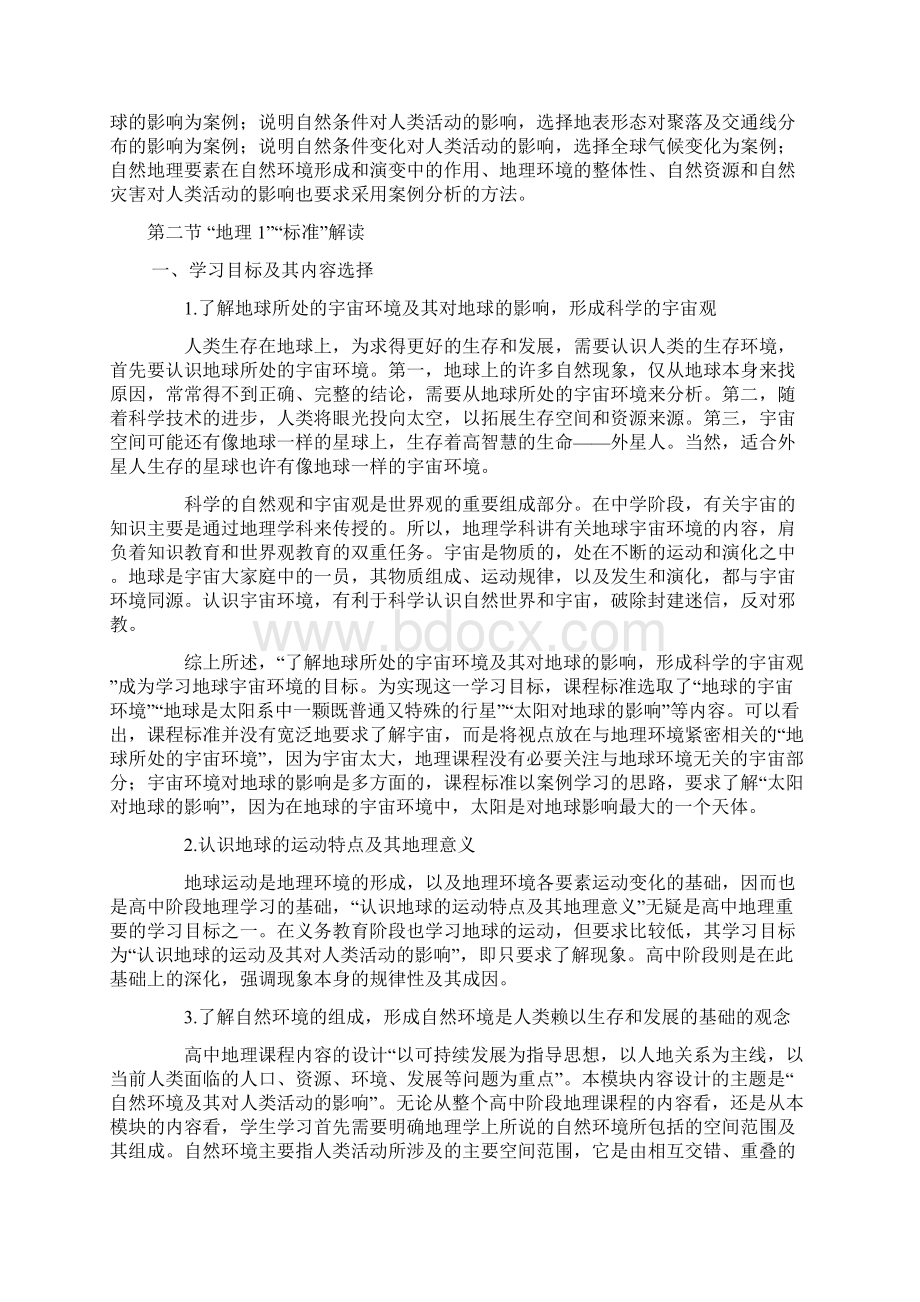 地理必修一课标解读2Word文档下载推荐.docx_第3页