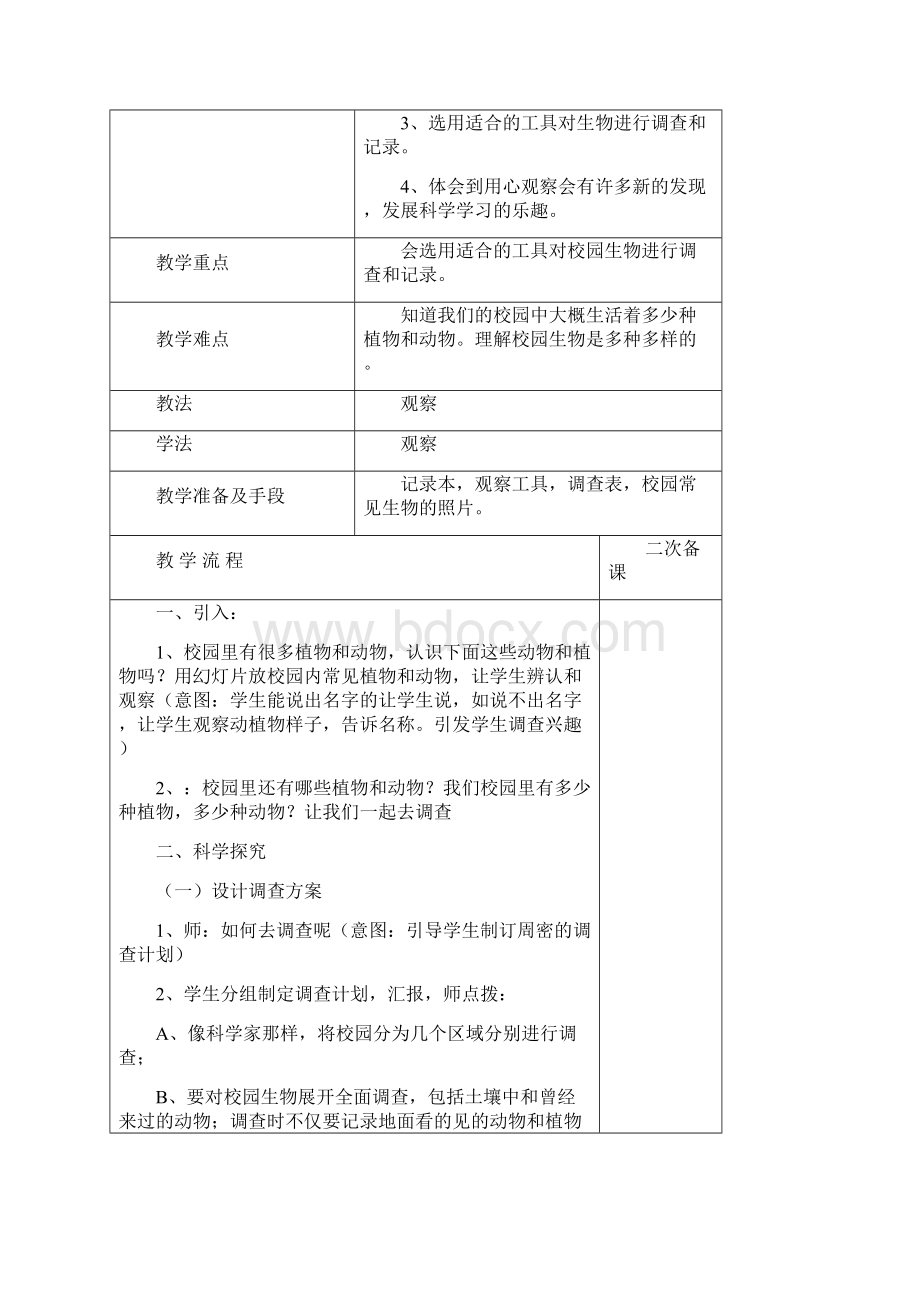 科教版六年级上册科学第四单元教案Word文件下载.docx_第3页