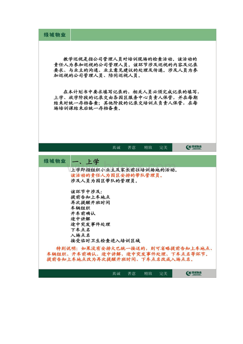 绿城海豚计划游泳培训工作指导书讲解.docx_第3页