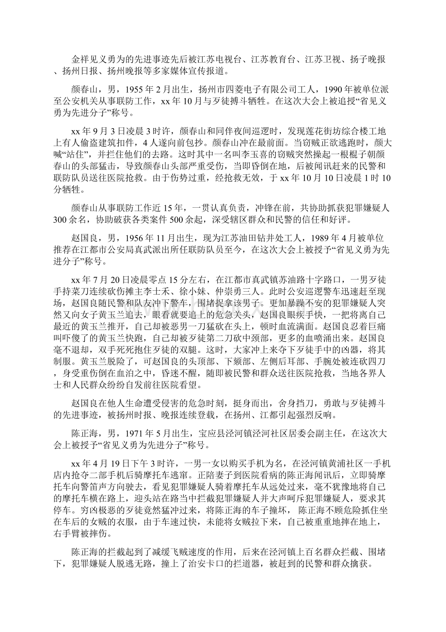 见义勇为事迹材料.docx_第3页