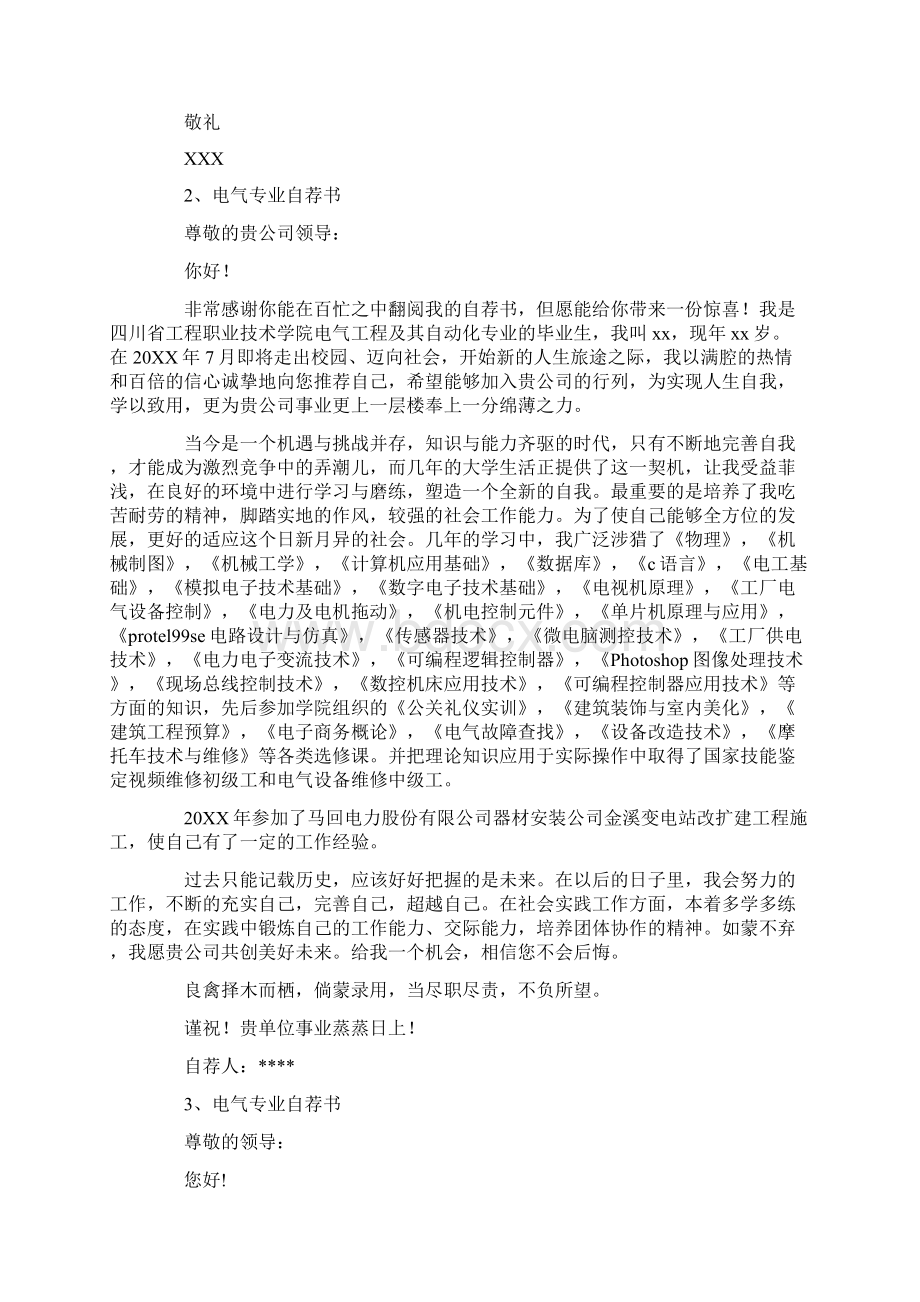 关于应电专业的自荐信.docx_第2页