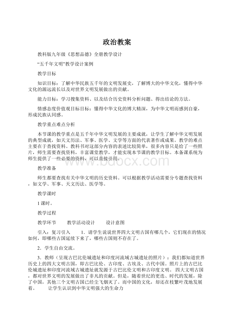 政治教案.docx_第1页