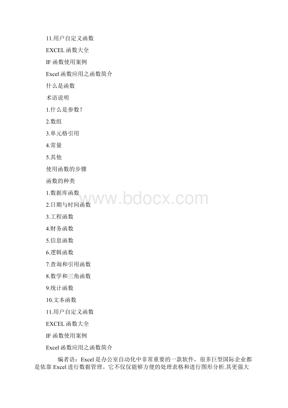 excel所有 函数的解释和用法Word下载.docx_第2页