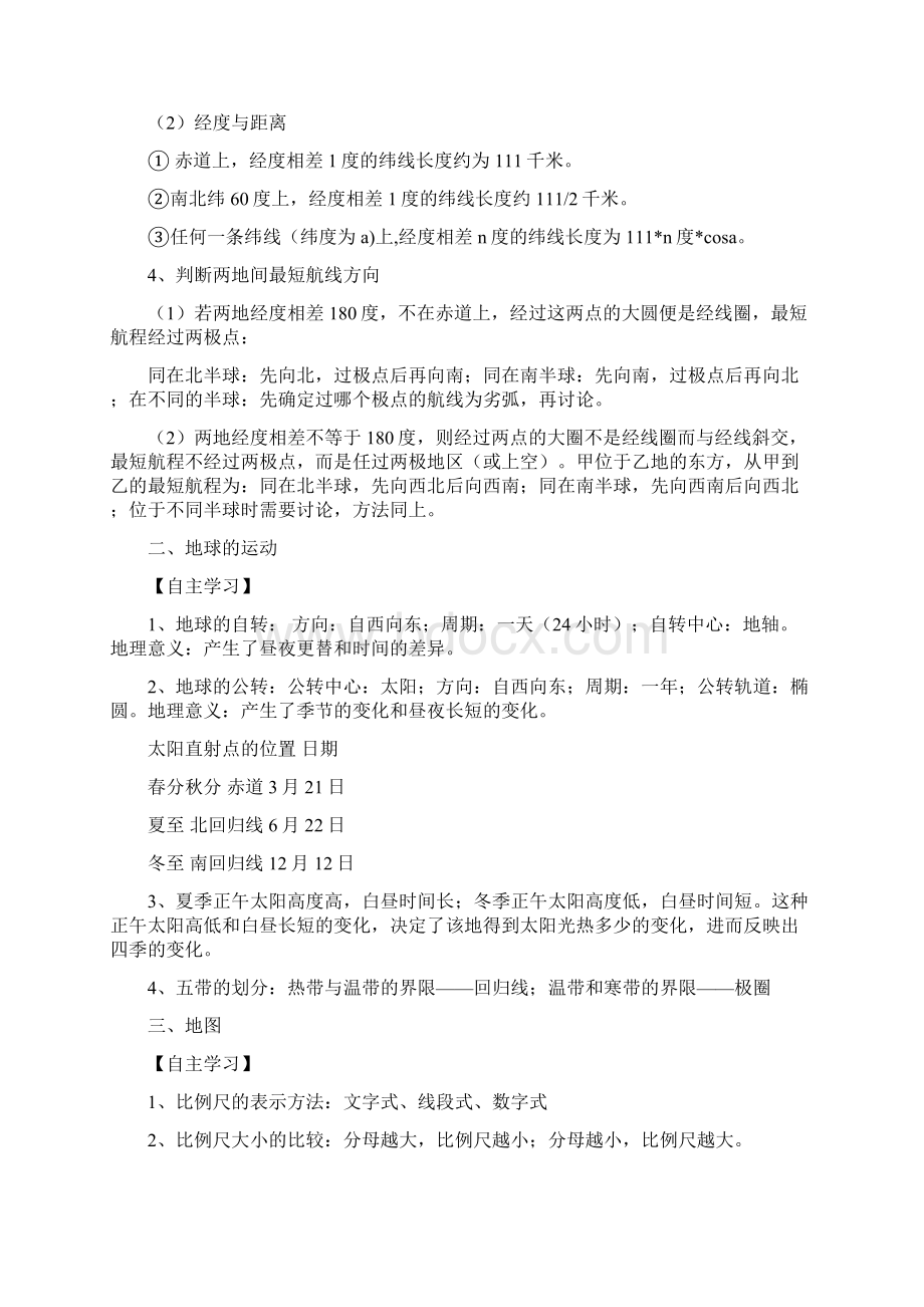 高中地理第一轮复习提纲一.docx_第3页