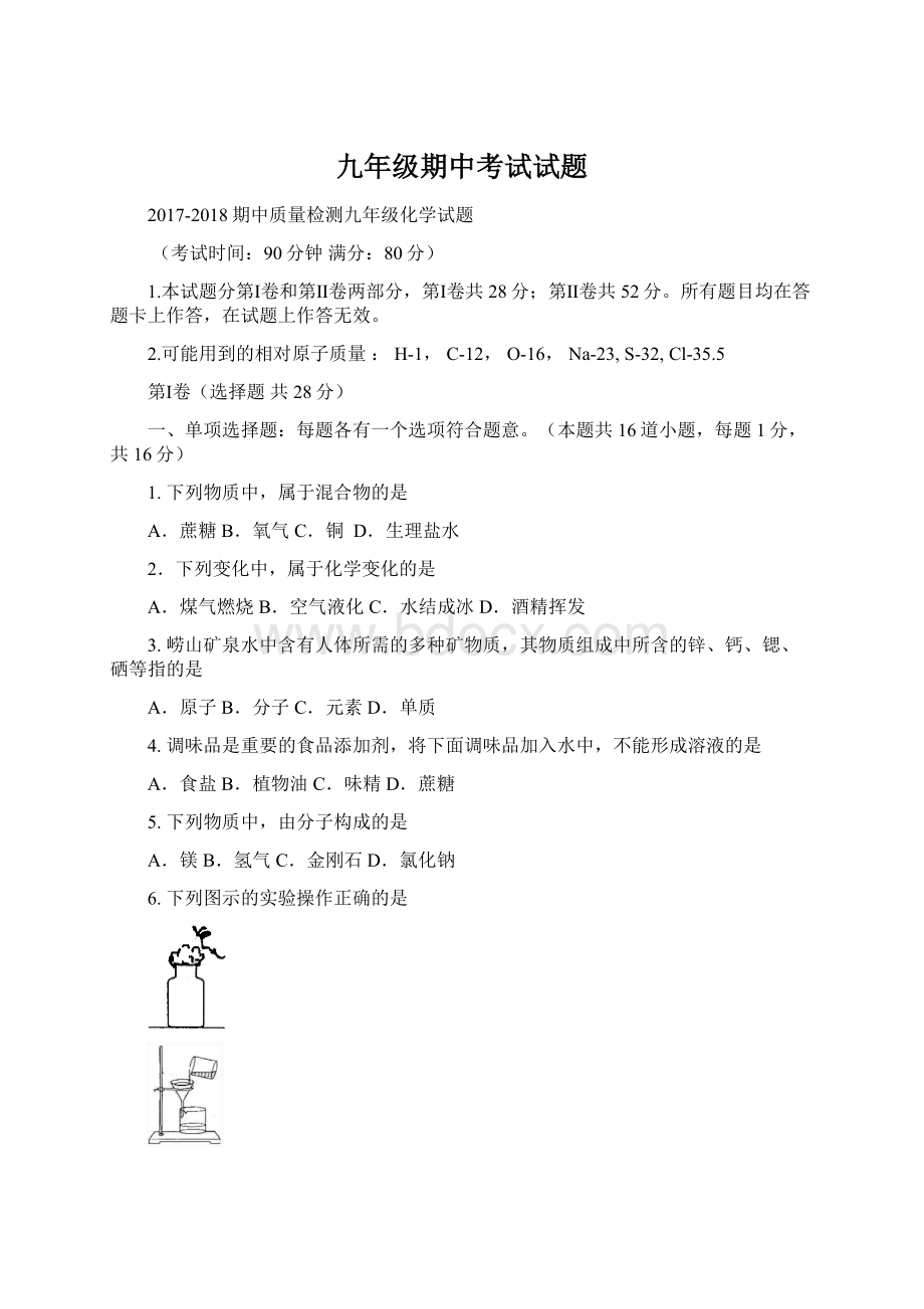 九年级期中考试试题Word文件下载.docx