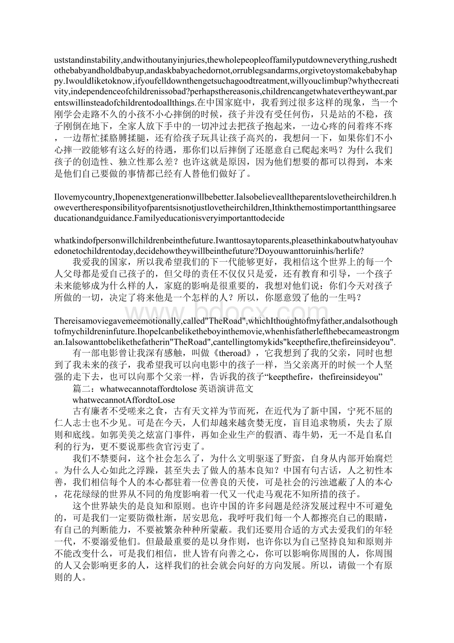 关于溺爱的英语演讲稿Word文档下载推荐.docx_第2页