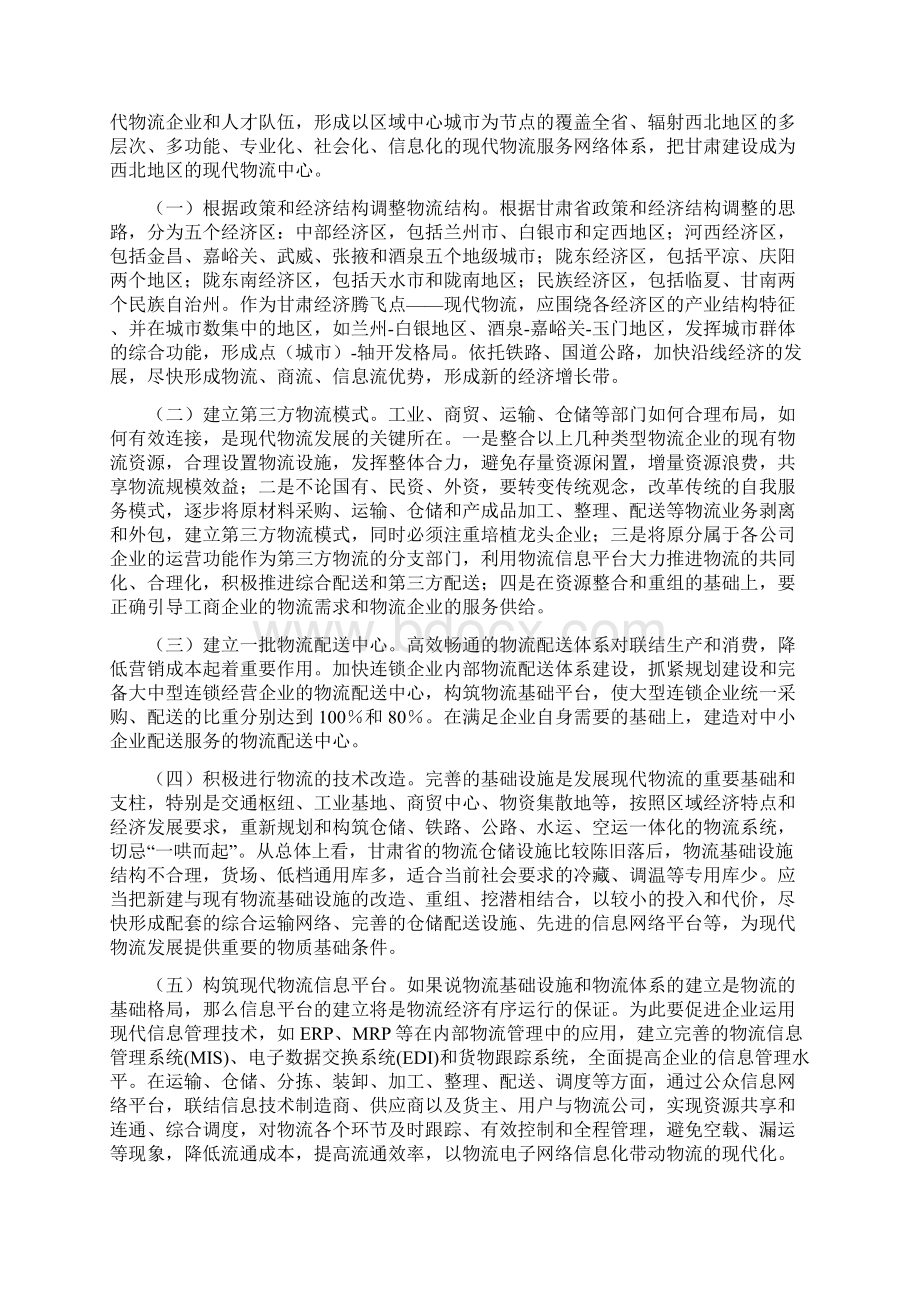 工业品仓储及农产品冷链物流设施建设项目建议书.docx_第3页