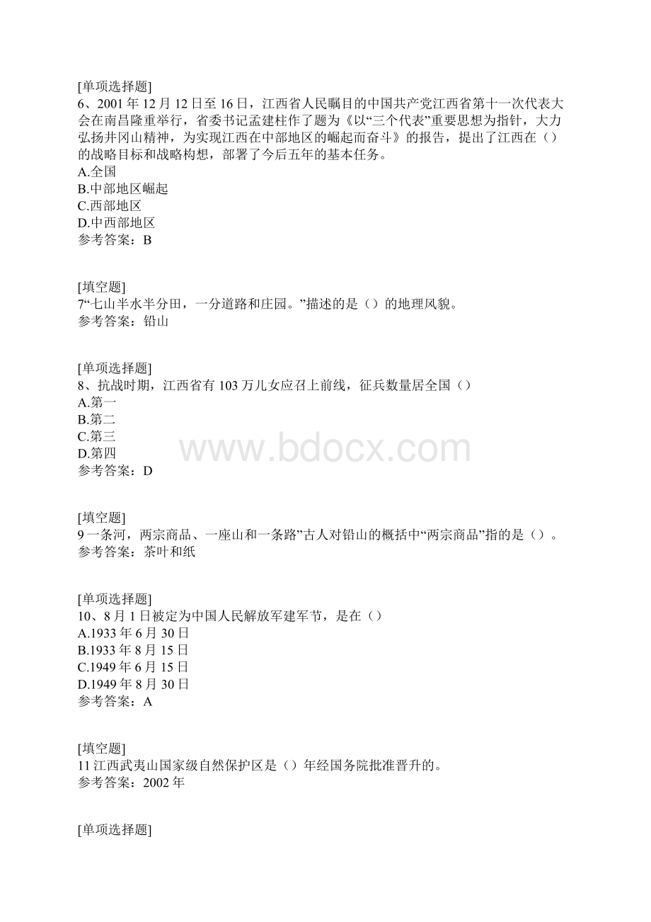 江西知识竞赛真题精选Word文档下载推荐.docx_第2页